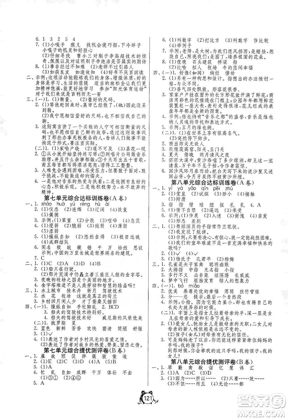 江蘇人民出版社2021單元雙測同步達(dá)標(biāo)活頁試卷五年級下冊語文人教版參考答案