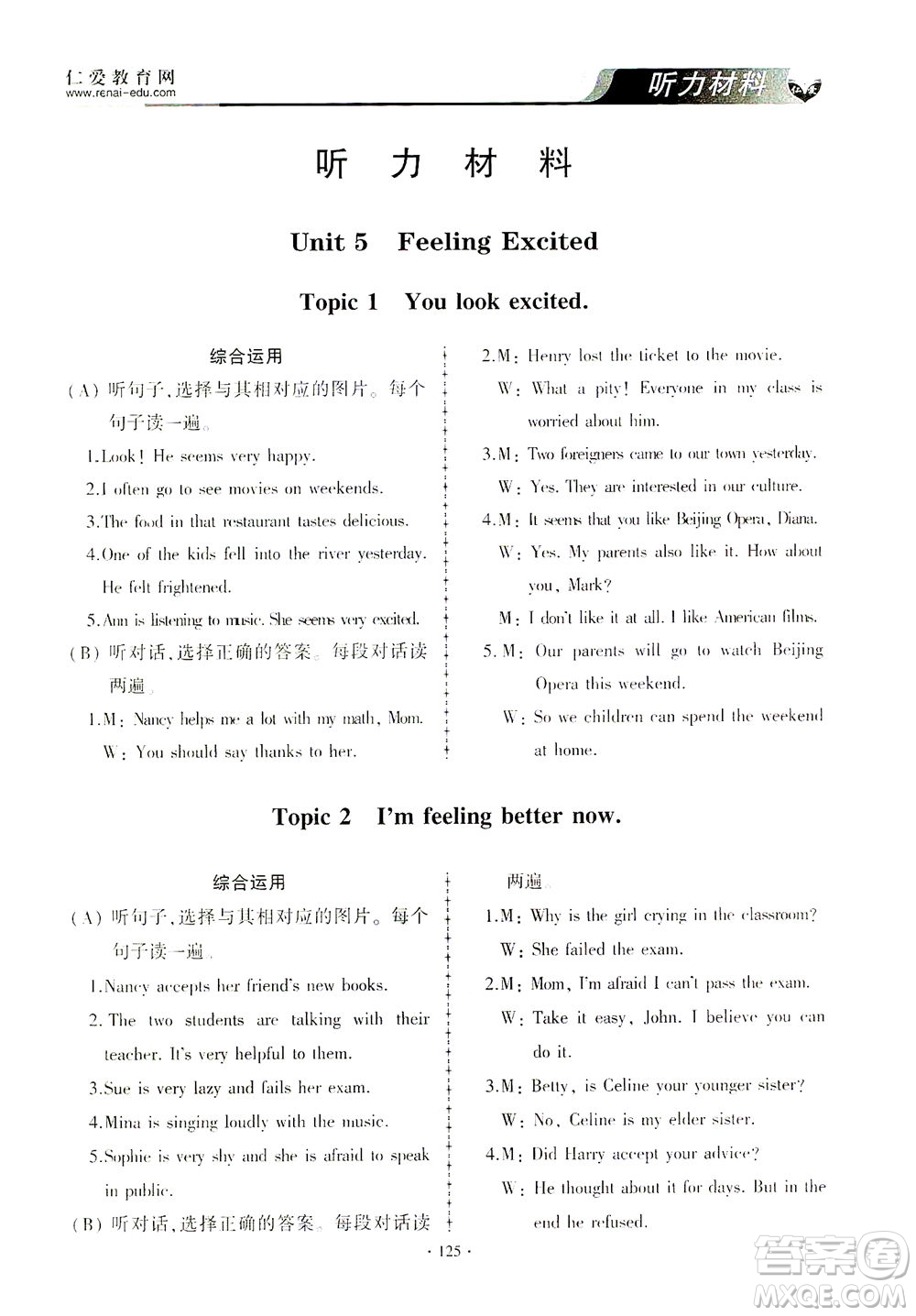 科學(xué)普及出版社2021仁愛(ài)英語(yǔ)同步練習(xí)與測(cè)試八年級(jí)下冊(cè)仁愛(ài)版答案