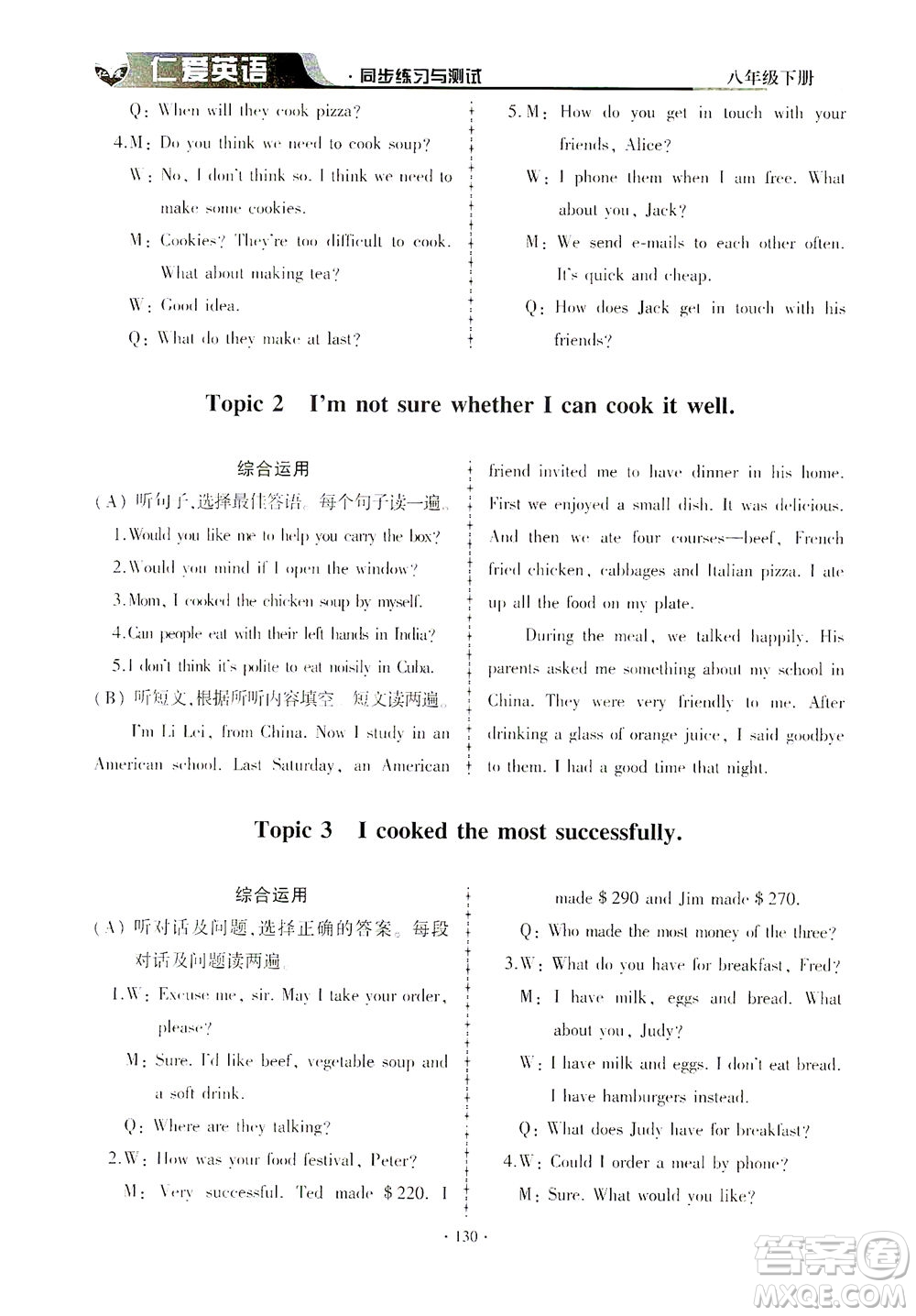 科學(xué)普及出版社2021仁愛(ài)英語(yǔ)同步練習(xí)與測(cè)試八年級(jí)下冊(cè)仁愛(ài)版答案