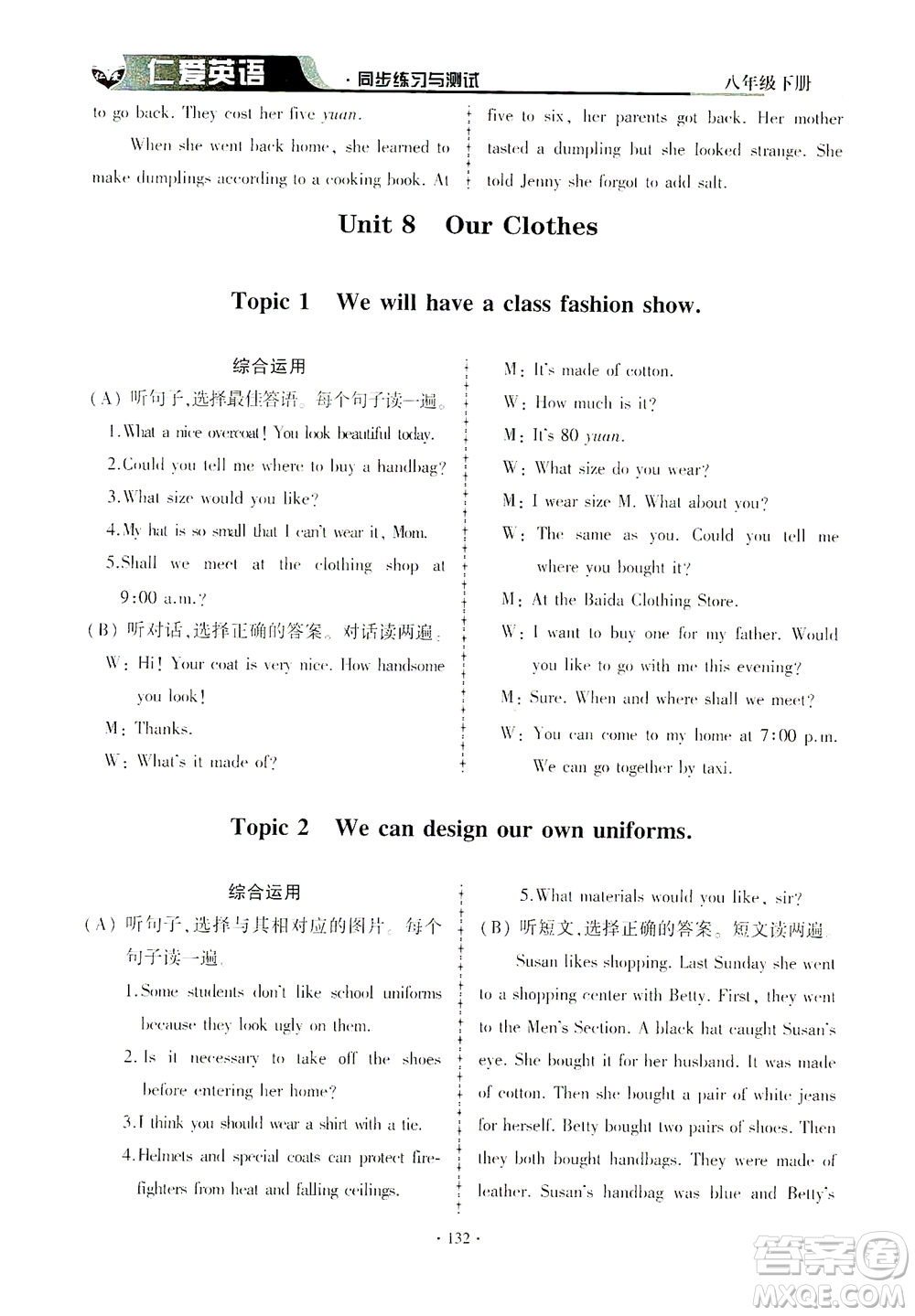 科學(xué)普及出版社2021仁愛(ài)英語(yǔ)同步練習(xí)與測(cè)試八年級(jí)下冊(cè)仁愛(ài)版答案