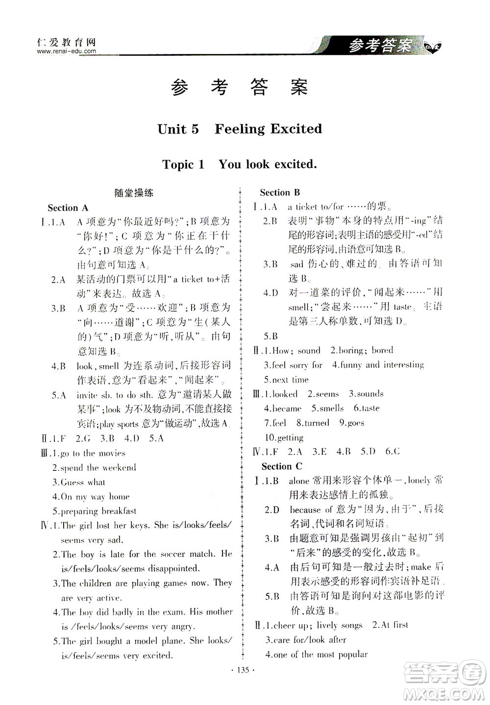 科學(xué)普及出版社2021仁愛(ài)英語(yǔ)同步練習(xí)與測(cè)試八年級(jí)下冊(cè)仁愛(ài)版答案