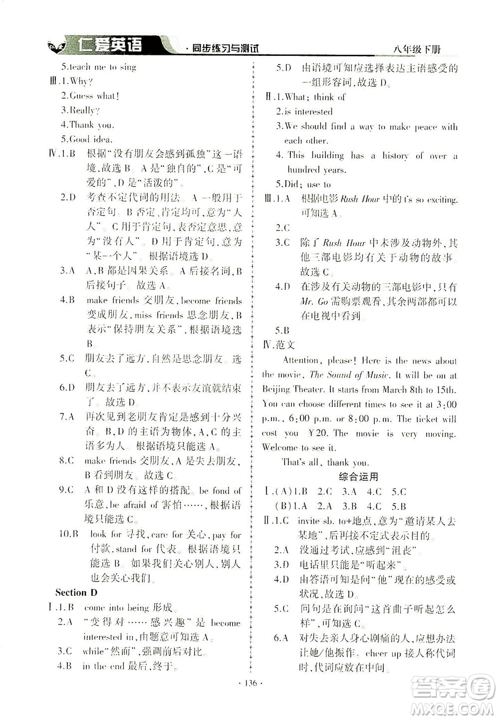 科學(xué)普及出版社2021仁愛(ài)英語(yǔ)同步練習(xí)與測(cè)試八年級(jí)下冊(cè)仁愛(ài)版答案