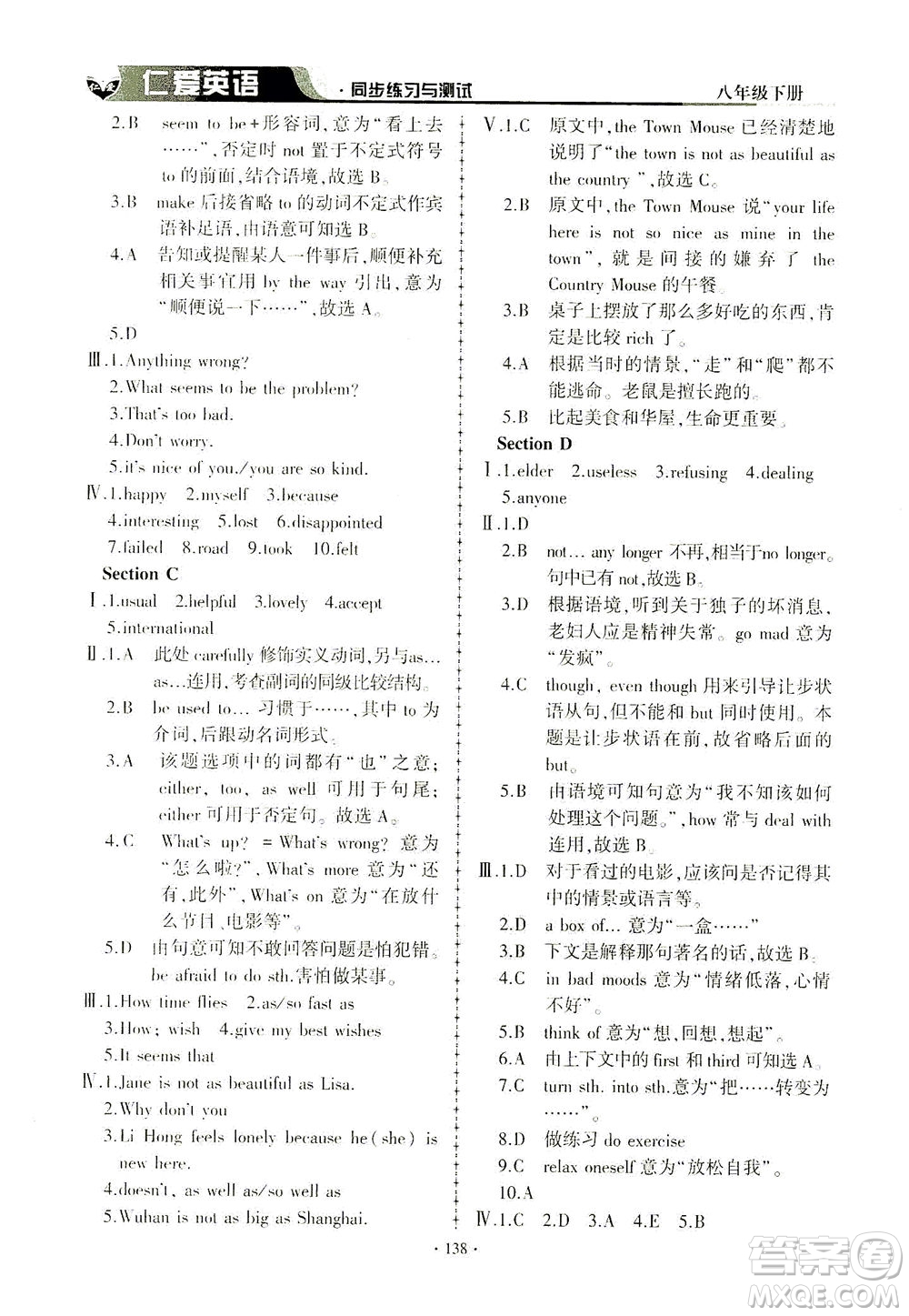 科學(xué)普及出版社2021仁愛(ài)英語(yǔ)同步練習(xí)與測(cè)試八年級(jí)下冊(cè)仁愛(ài)版答案