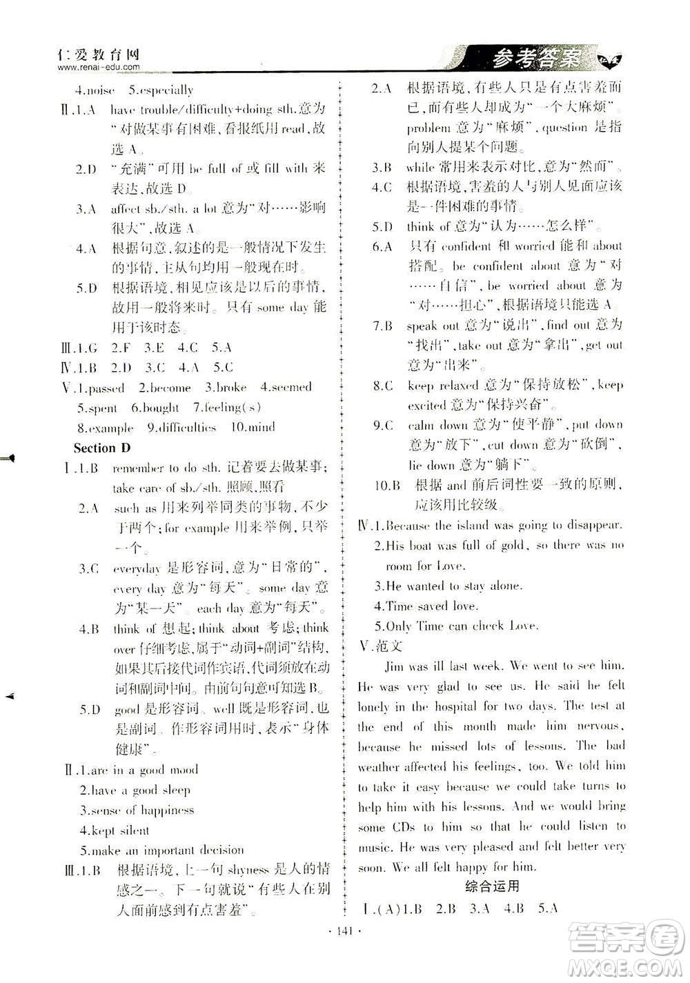 科學(xué)普及出版社2021仁愛(ài)英語(yǔ)同步練習(xí)與測(cè)試八年級(jí)下冊(cè)仁愛(ài)版答案