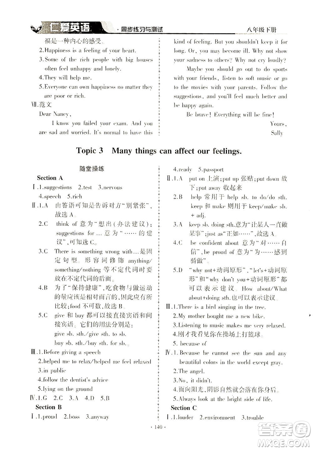 科學(xué)普及出版社2021仁愛(ài)英語(yǔ)同步練習(xí)與測(cè)試八年級(jí)下冊(cè)仁愛(ài)版答案