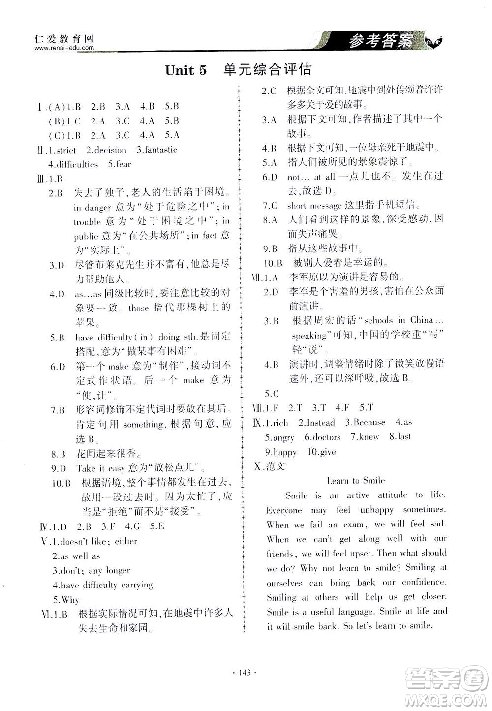 科學(xué)普及出版社2021仁愛(ài)英語(yǔ)同步練習(xí)與測(cè)試八年級(jí)下冊(cè)仁愛(ài)版答案