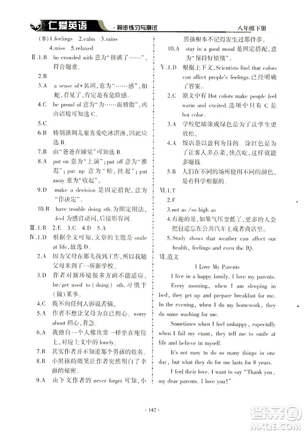 科學(xué)普及出版社2021仁愛(ài)英語(yǔ)同步練習(xí)與測(cè)試八年級(jí)下冊(cè)仁愛(ài)版答案