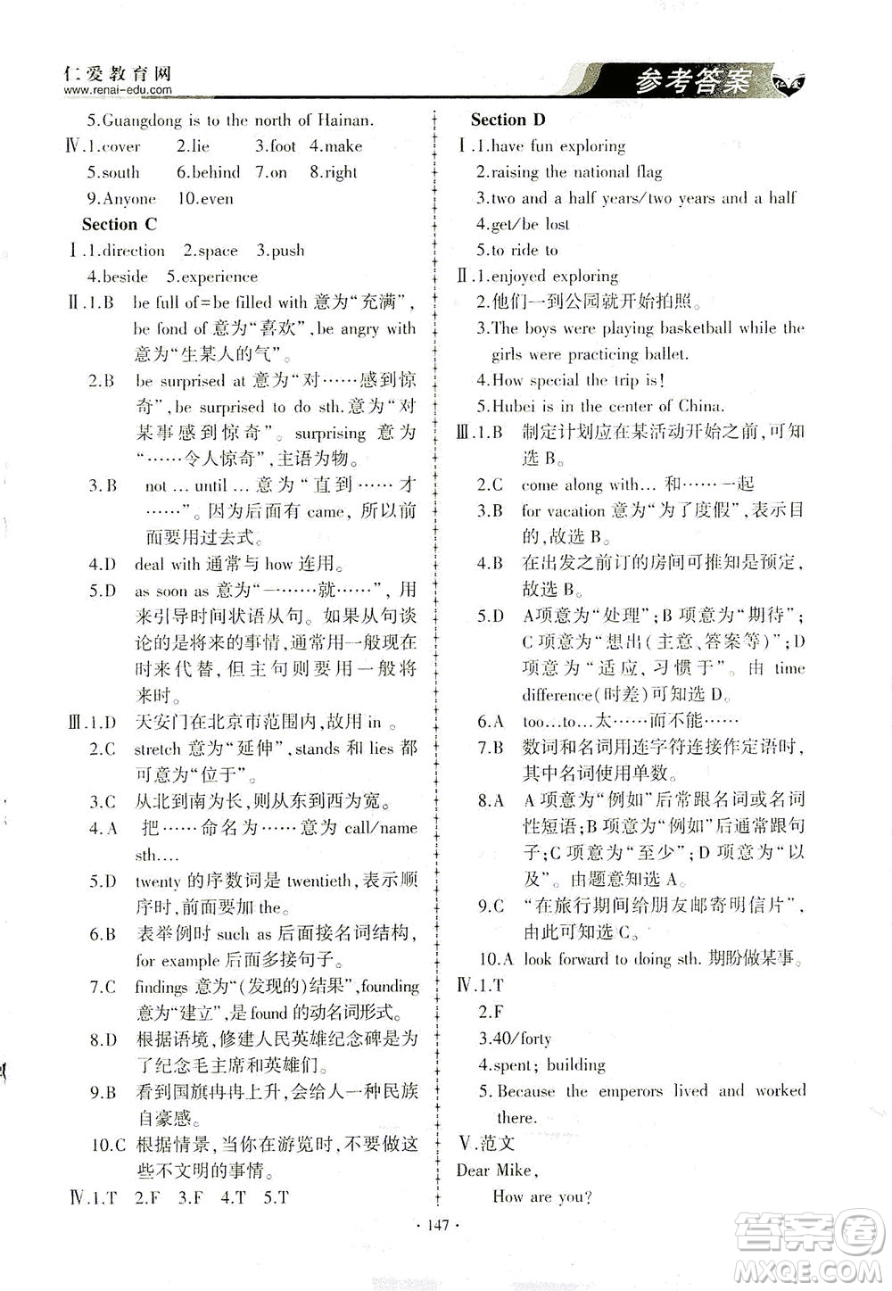 科學(xué)普及出版社2021仁愛(ài)英語(yǔ)同步練習(xí)與測(cè)試八年級(jí)下冊(cè)仁愛(ài)版答案