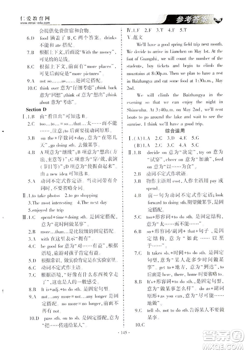 科學(xué)普及出版社2021仁愛(ài)英語(yǔ)同步練習(xí)與測(cè)試八年級(jí)下冊(cè)仁愛(ài)版答案