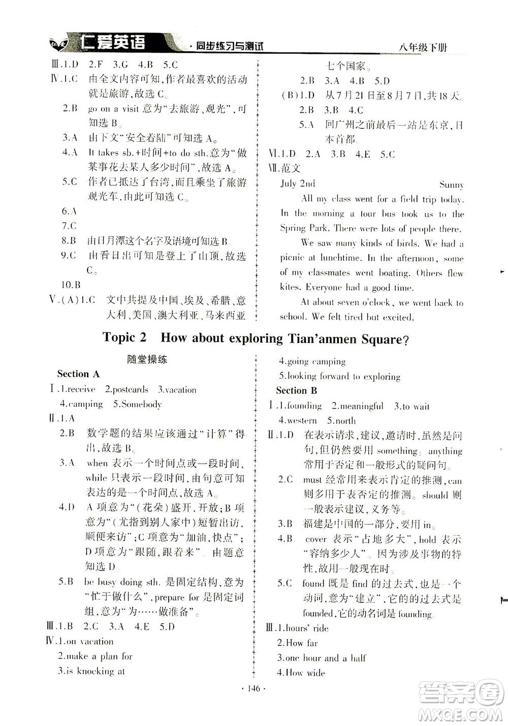 科學(xué)普及出版社2021仁愛(ài)英語(yǔ)同步練習(xí)與測(cè)試八年級(jí)下冊(cè)仁愛(ài)版答案