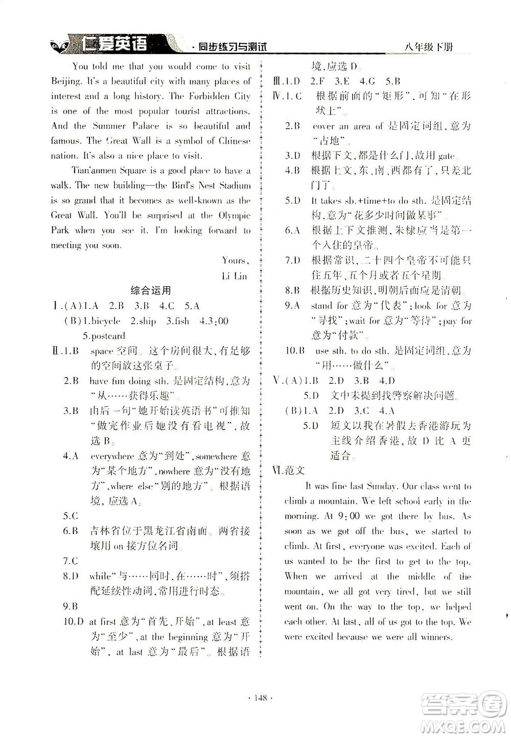 科學(xué)普及出版社2021仁愛(ài)英語(yǔ)同步練習(xí)與測(cè)試八年級(jí)下冊(cè)仁愛(ài)版答案