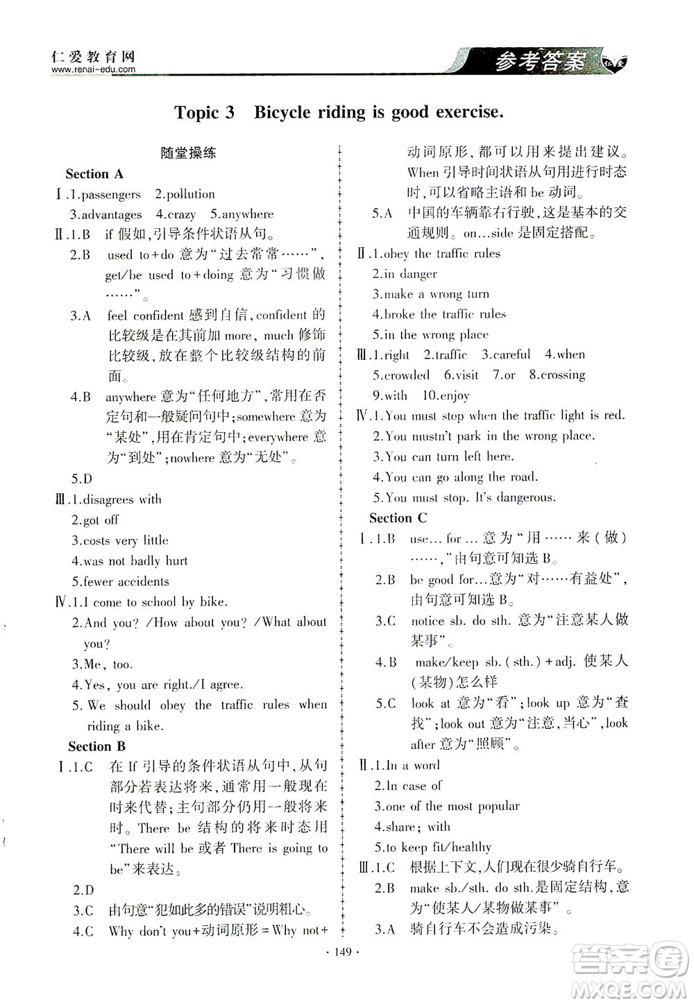 科學(xué)普及出版社2021仁愛(ài)英語(yǔ)同步練習(xí)與測(cè)試八年級(jí)下冊(cè)仁愛(ài)版答案