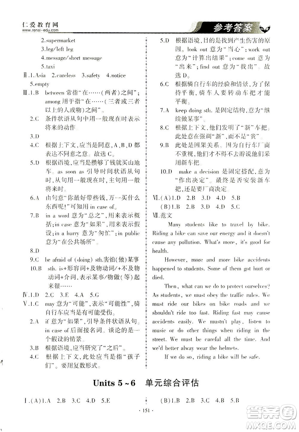 科學(xué)普及出版社2021仁愛(ài)英語(yǔ)同步練習(xí)與測(cè)試八年級(jí)下冊(cè)仁愛(ài)版答案