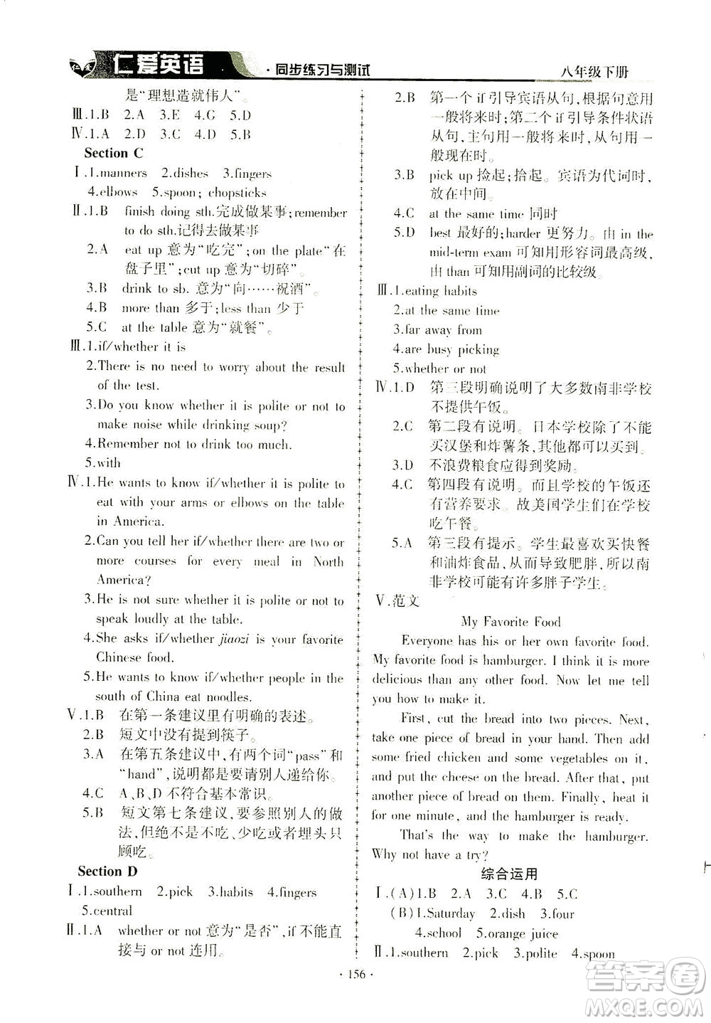 科學(xué)普及出版社2021仁愛(ài)英語(yǔ)同步練習(xí)與測(cè)試八年級(jí)下冊(cè)仁愛(ài)版答案