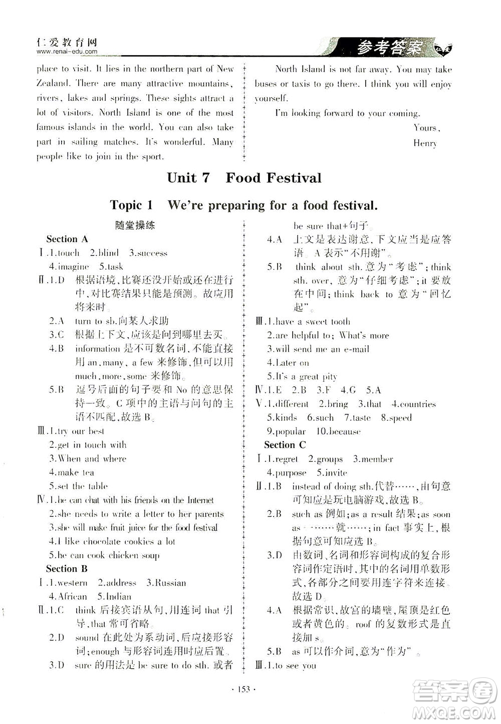 科學(xué)普及出版社2021仁愛(ài)英語(yǔ)同步練習(xí)與測(cè)試八年級(jí)下冊(cè)仁愛(ài)版答案