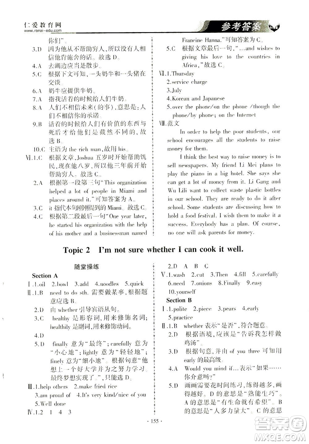 科學(xué)普及出版社2021仁愛(ài)英語(yǔ)同步練習(xí)與測(cè)試八年級(jí)下冊(cè)仁愛(ài)版答案