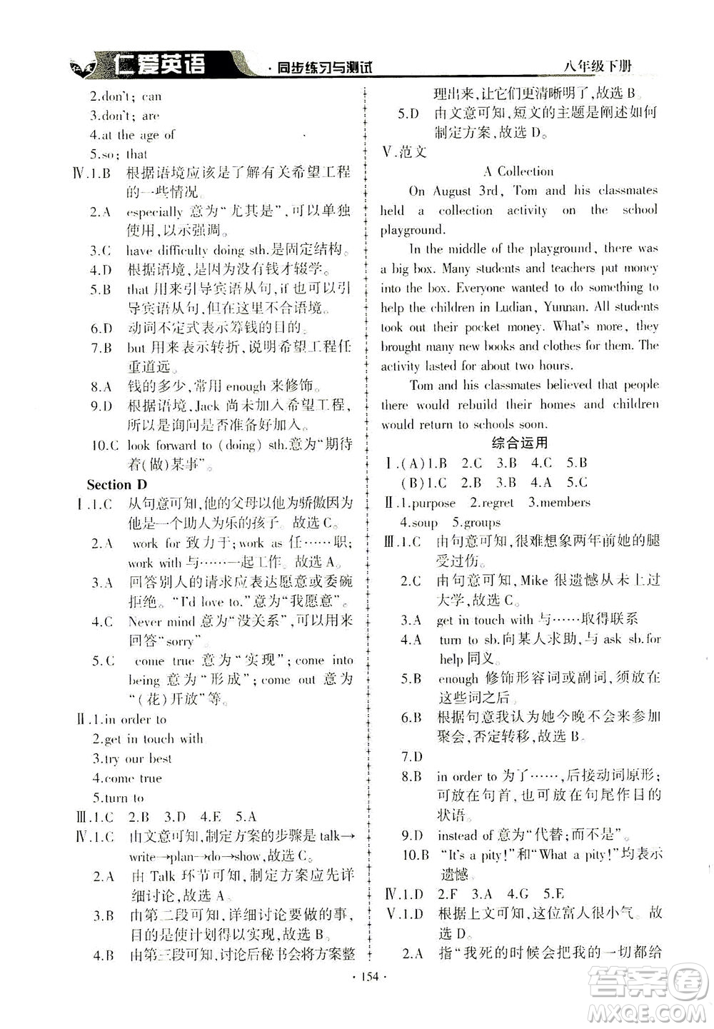 科學(xué)普及出版社2021仁愛(ài)英語(yǔ)同步練習(xí)與測(cè)試八年級(jí)下冊(cè)仁愛(ài)版答案