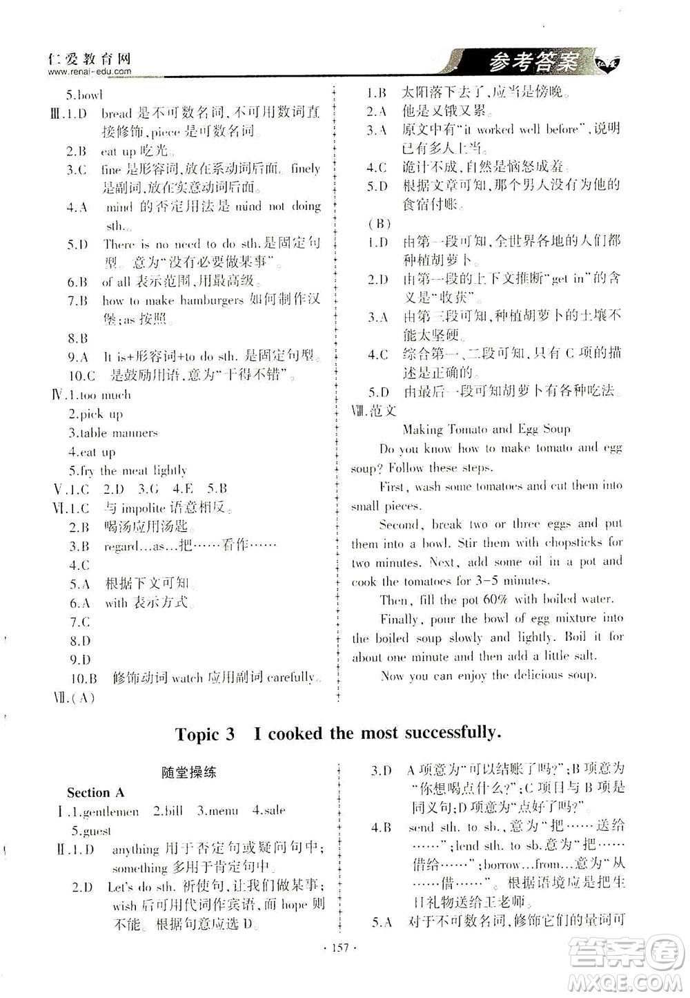 科學(xué)普及出版社2021仁愛(ài)英語(yǔ)同步練習(xí)與測(cè)試八年級(jí)下冊(cè)仁愛(ài)版答案