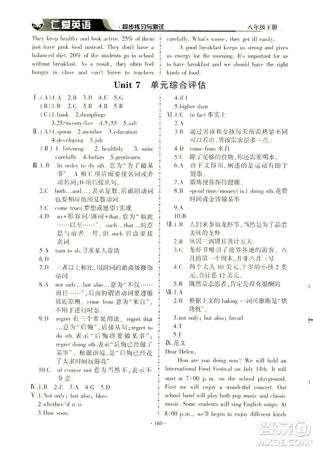 科學(xué)普及出版社2021仁愛(ài)英語(yǔ)同步練習(xí)與測(cè)試八年級(jí)下冊(cè)仁愛(ài)版答案