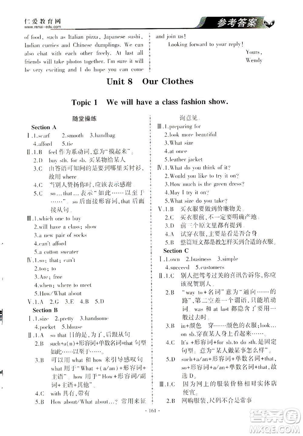 科學(xué)普及出版社2021仁愛(ài)英語(yǔ)同步練習(xí)與測(cè)試八年級(jí)下冊(cè)仁愛(ài)版答案