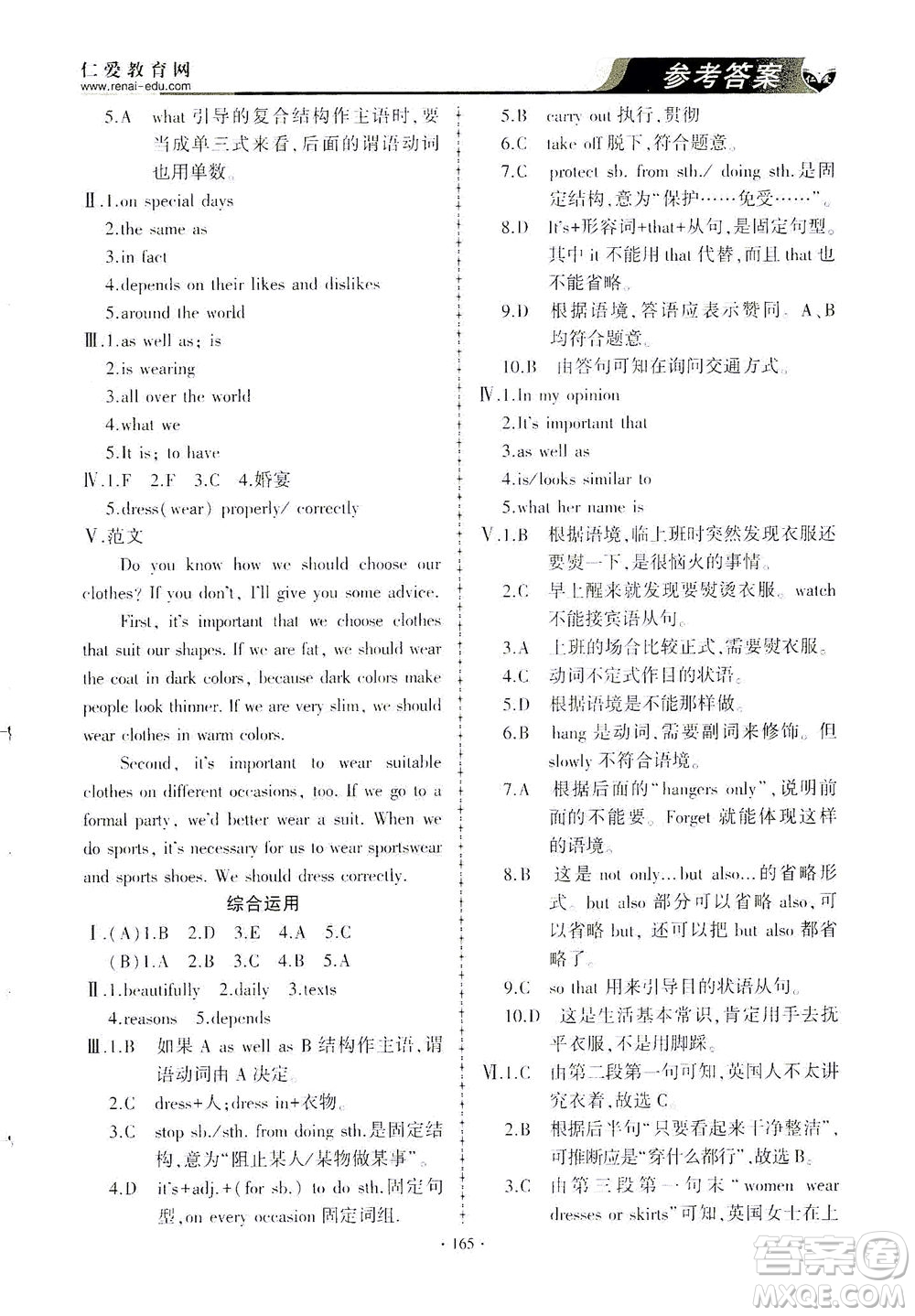 科學(xué)普及出版社2021仁愛(ài)英語(yǔ)同步練習(xí)與測(cè)試八年級(jí)下冊(cè)仁愛(ài)版答案