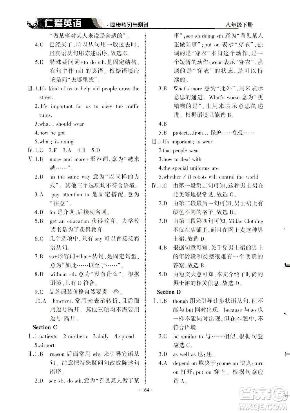 科學(xué)普及出版社2021仁愛(ài)英語(yǔ)同步練習(xí)與測(cè)試八年級(jí)下冊(cè)仁愛(ài)版答案