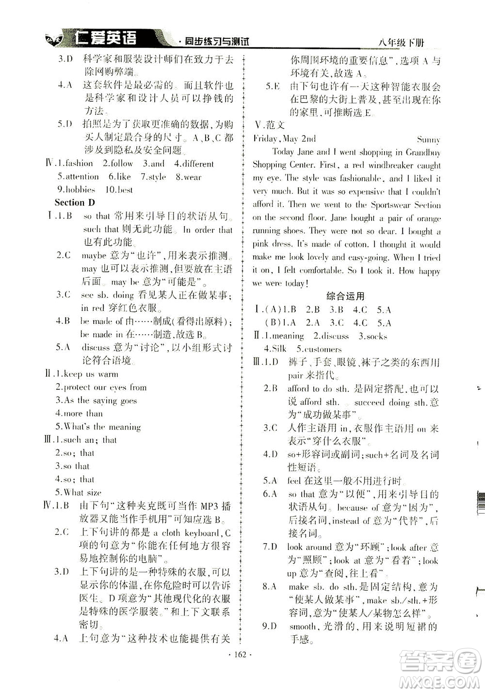 科學(xué)普及出版社2021仁愛(ài)英語(yǔ)同步練習(xí)與測(cè)試八年級(jí)下冊(cè)仁愛(ài)版答案