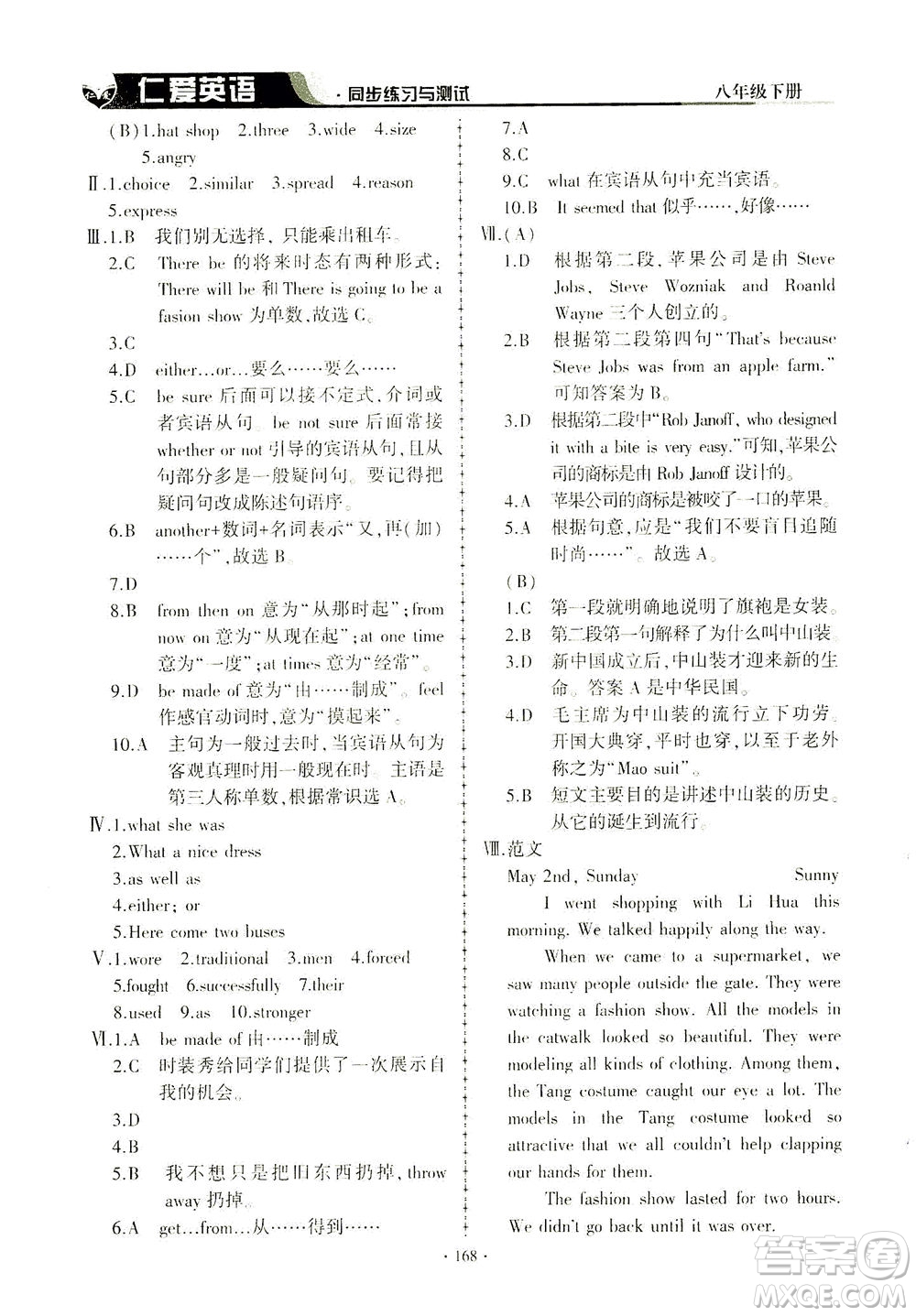 科學(xué)普及出版社2021仁愛(ài)英語(yǔ)同步練習(xí)與測(cè)試八年級(jí)下冊(cè)仁愛(ài)版答案