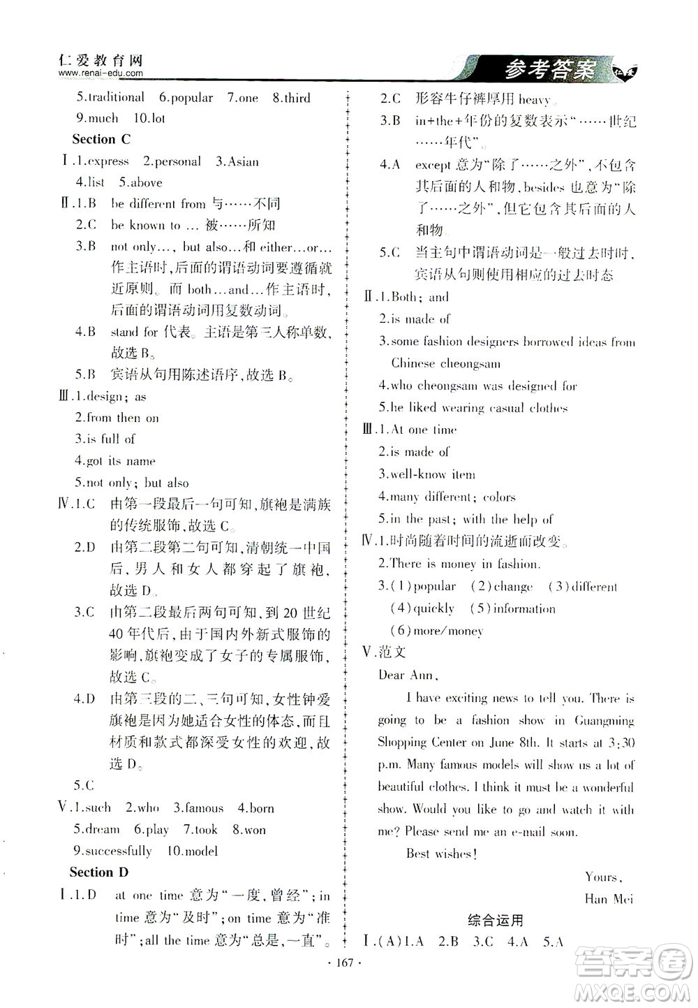 科學(xué)普及出版社2021仁愛(ài)英語(yǔ)同步練習(xí)與測(cè)試八年級(jí)下冊(cè)仁愛(ài)版答案