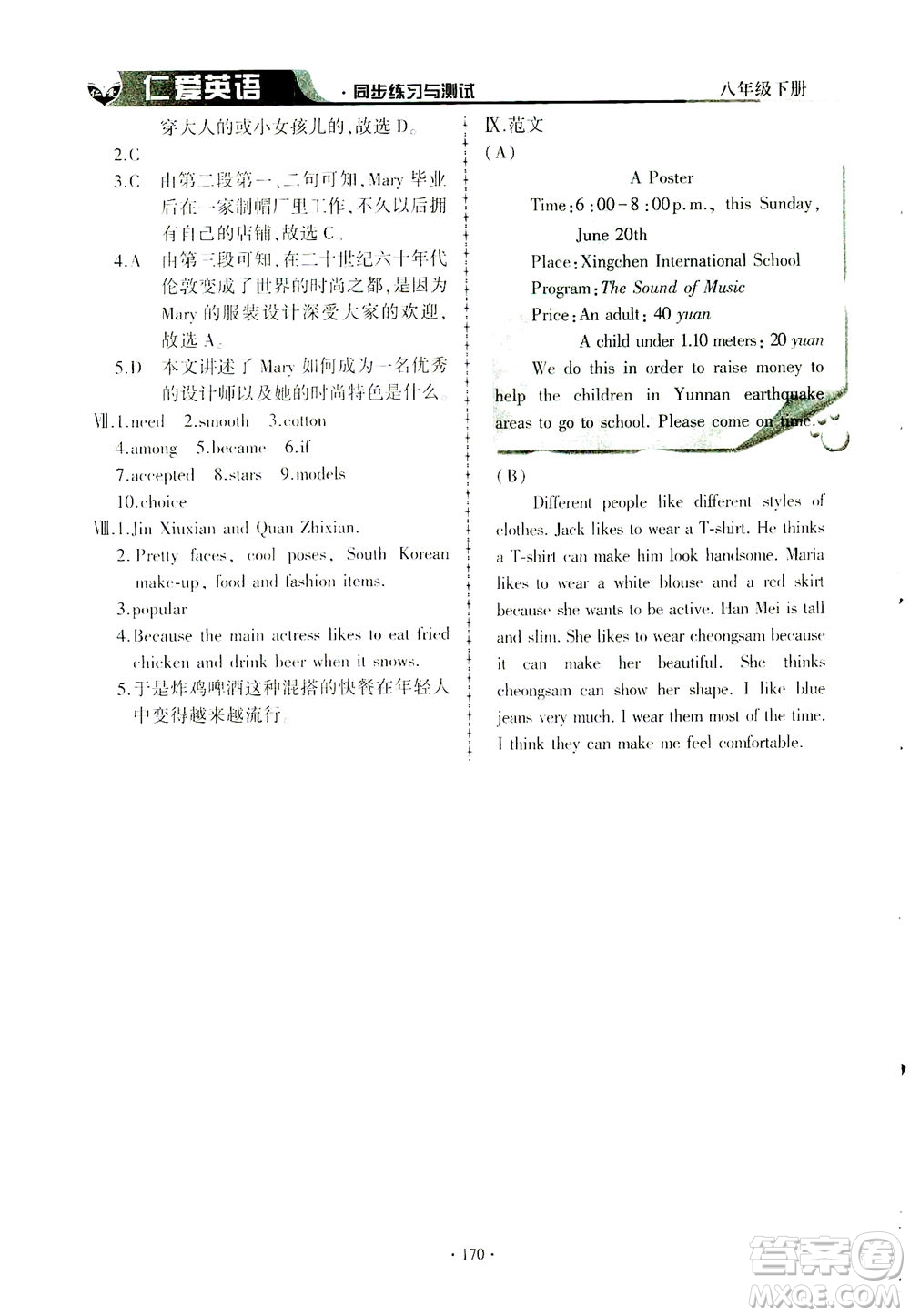 科學(xué)普及出版社2021仁愛(ài)英語(yǔ)同步練習(xí)與測(cè)試八年級(jí)下冊(cè)仁愛(ài)版答案