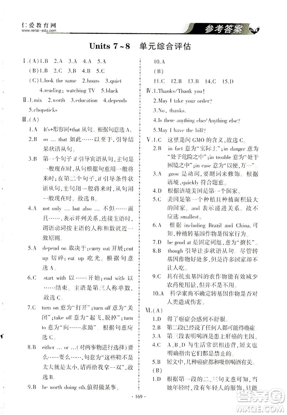 科學(xué)普及出版社2021仁愛(ài)英語(yǔ)同步練習(xí)與測(cè)試八年級(jí)下冊(cè)仁愛(ài)版答案