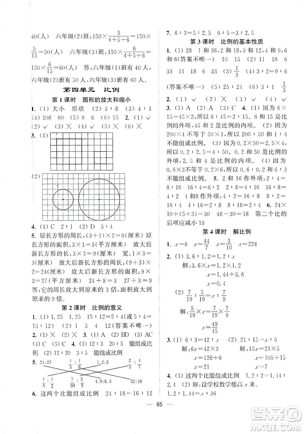 江蘇鳳凰美術出版社2021課時金練數(shù)學六年級下江蘇版答案