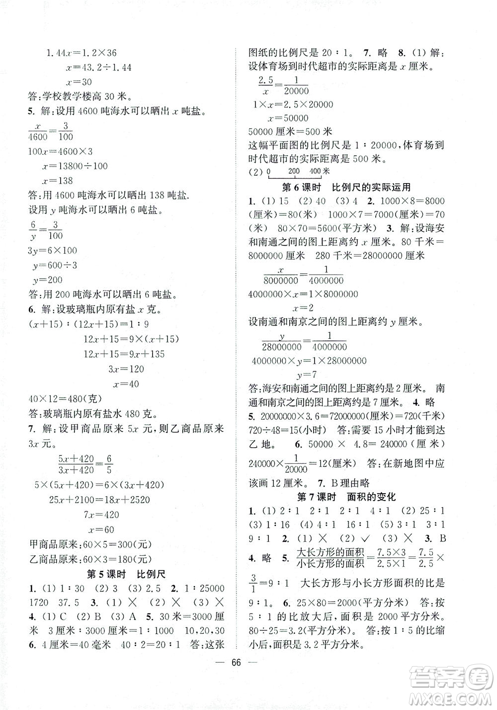 江蘇鳳凰美術出版社2021課時金練數(shù)學六年級下江蘇版答案