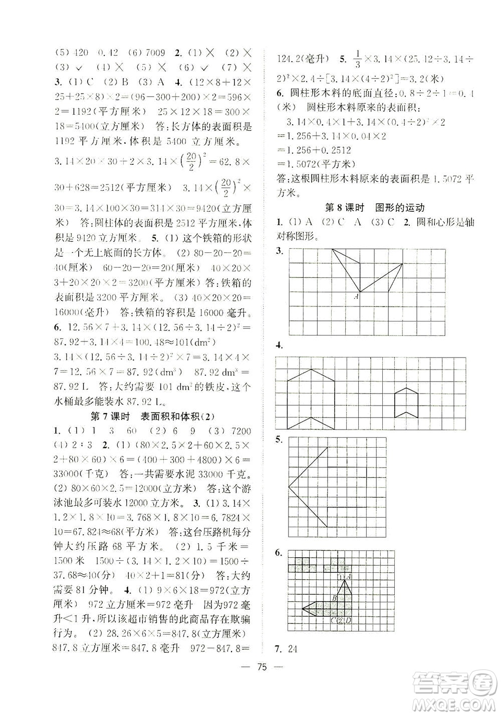 江蘇鳳凰美術出版社2021課時金練數(shù)學六年級下江蘇版答案