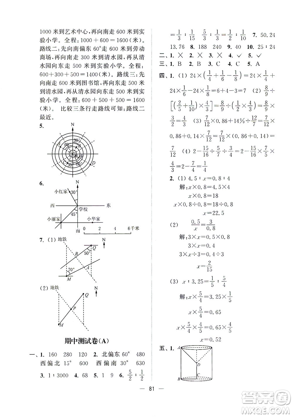 江蘇鳳凰美術出版社2021課時金練數(shù)學六年級下江蘇版答案