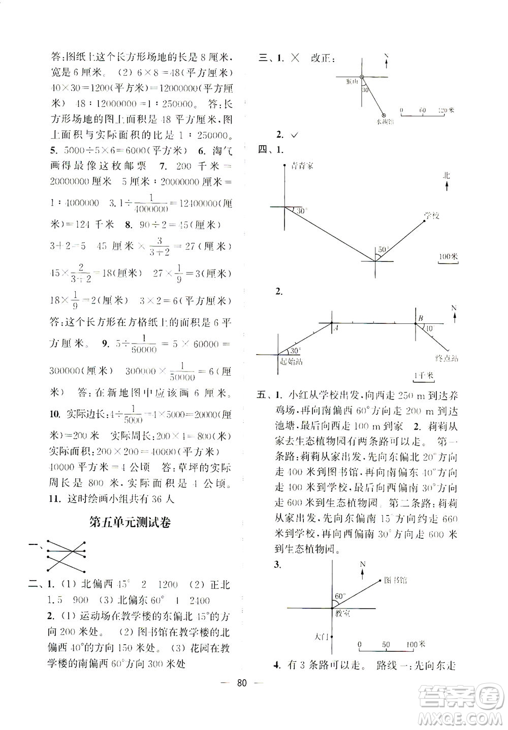 江蘇鳳凰美術出版社2021課時金練數(shù)學六年級下江蘇版答案