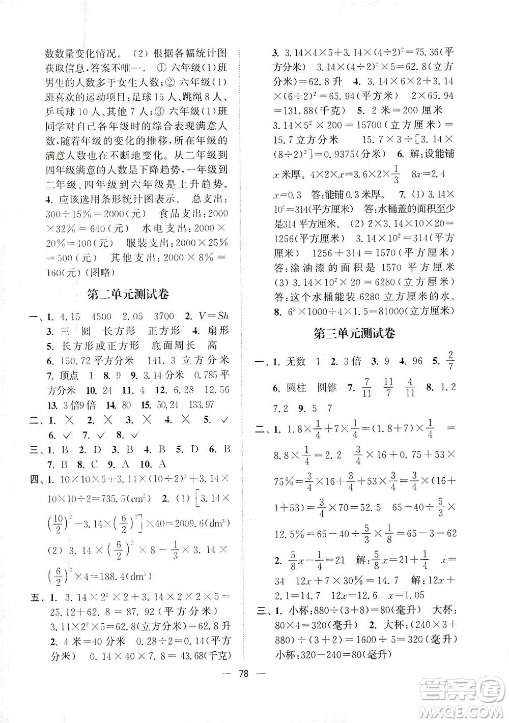 江蘇鳳凰美術出版社2021課時金練數(shù)學六年級下江蘇版答案