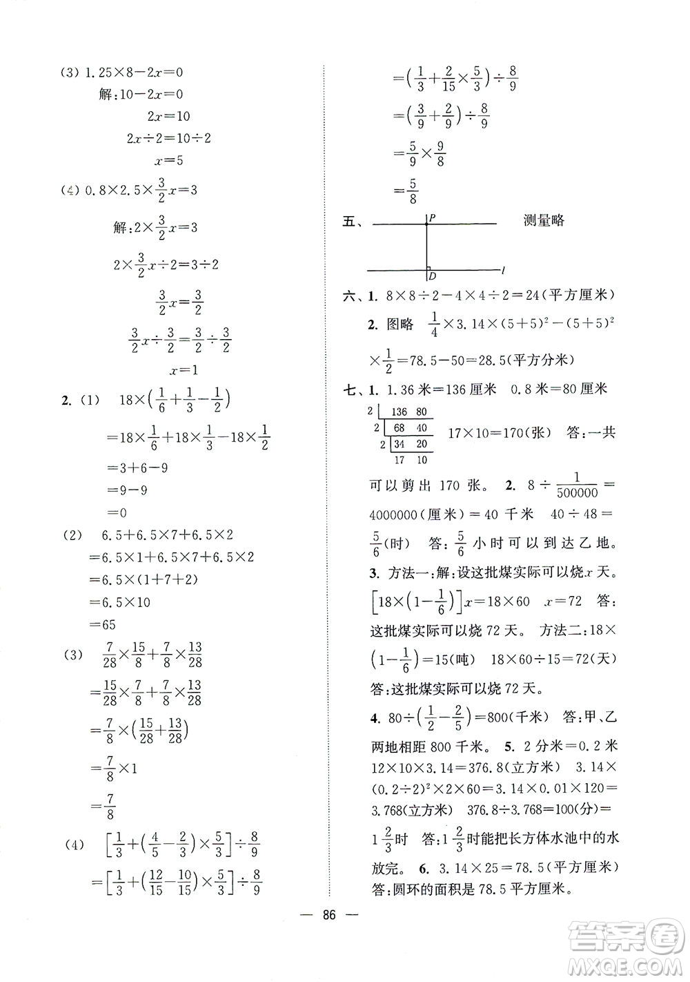 江蘇鳳凰美術出版社2021課時金練數(shù)學六年級下江蘇版答案