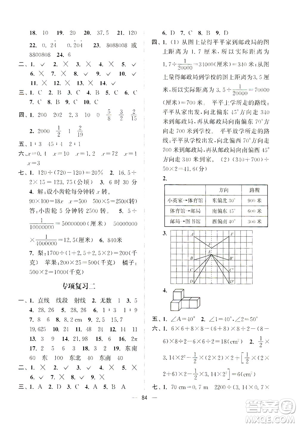 江蘇鳳凰美術出版社2021課時金練數(shù)學六年級下江蘇版答案