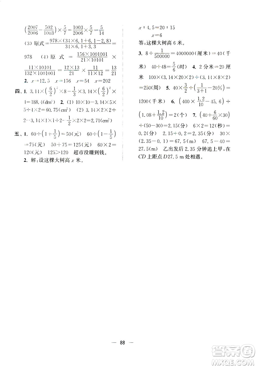 江蘇鳳凰美術出版社2021課時金練數(shù)學六年級下江蘇版答案