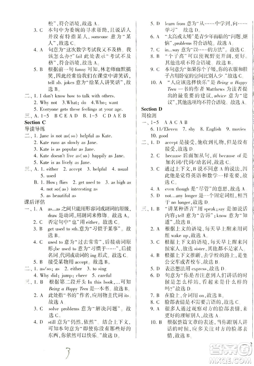 科學(xué)普及出版社2021仁愛英語同步學(xué)案八年級下冊仁愛版答案