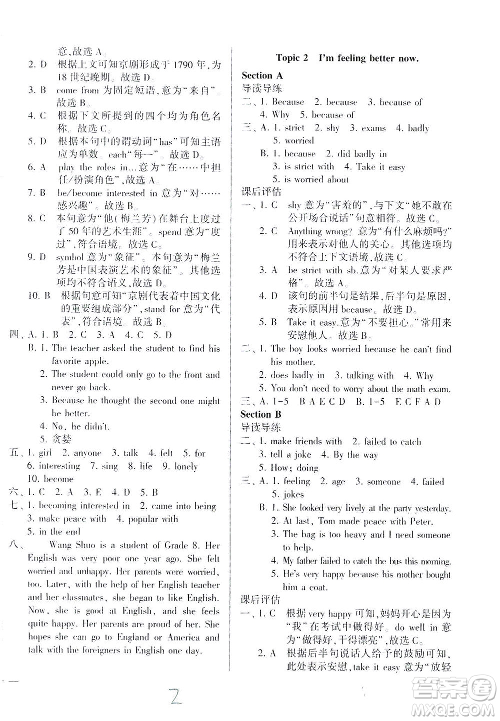 科學(xué)普及出版社2021仁愛英語同步學(xué)案八年級下冊仁愛版答案