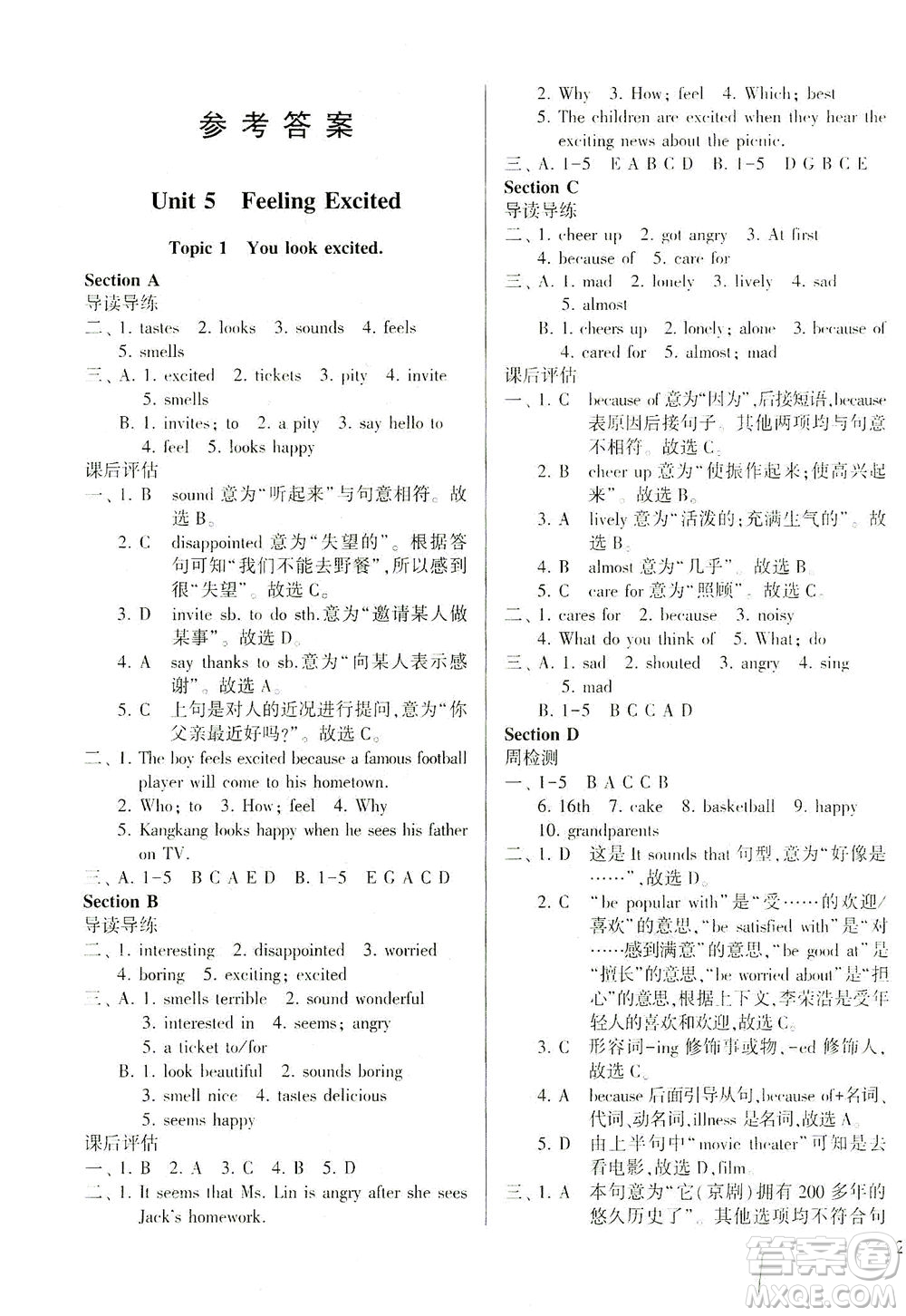 科學(xué)普及出版社2021仁愛英語同步學(xué)案八年級下冊仁愛版答案