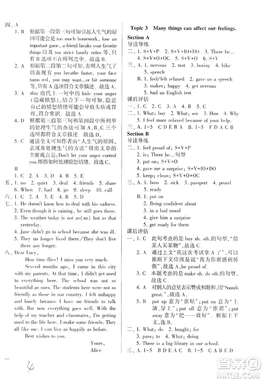 科學(xué)普及出版社2021仁愛英語同步學(xué)案八年級下冊仁愛版答案