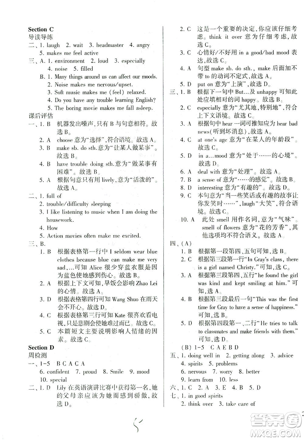 科學(xué)普及出版社2021仁愛英語同步學(xué)案八年級下冊仁愛版答案