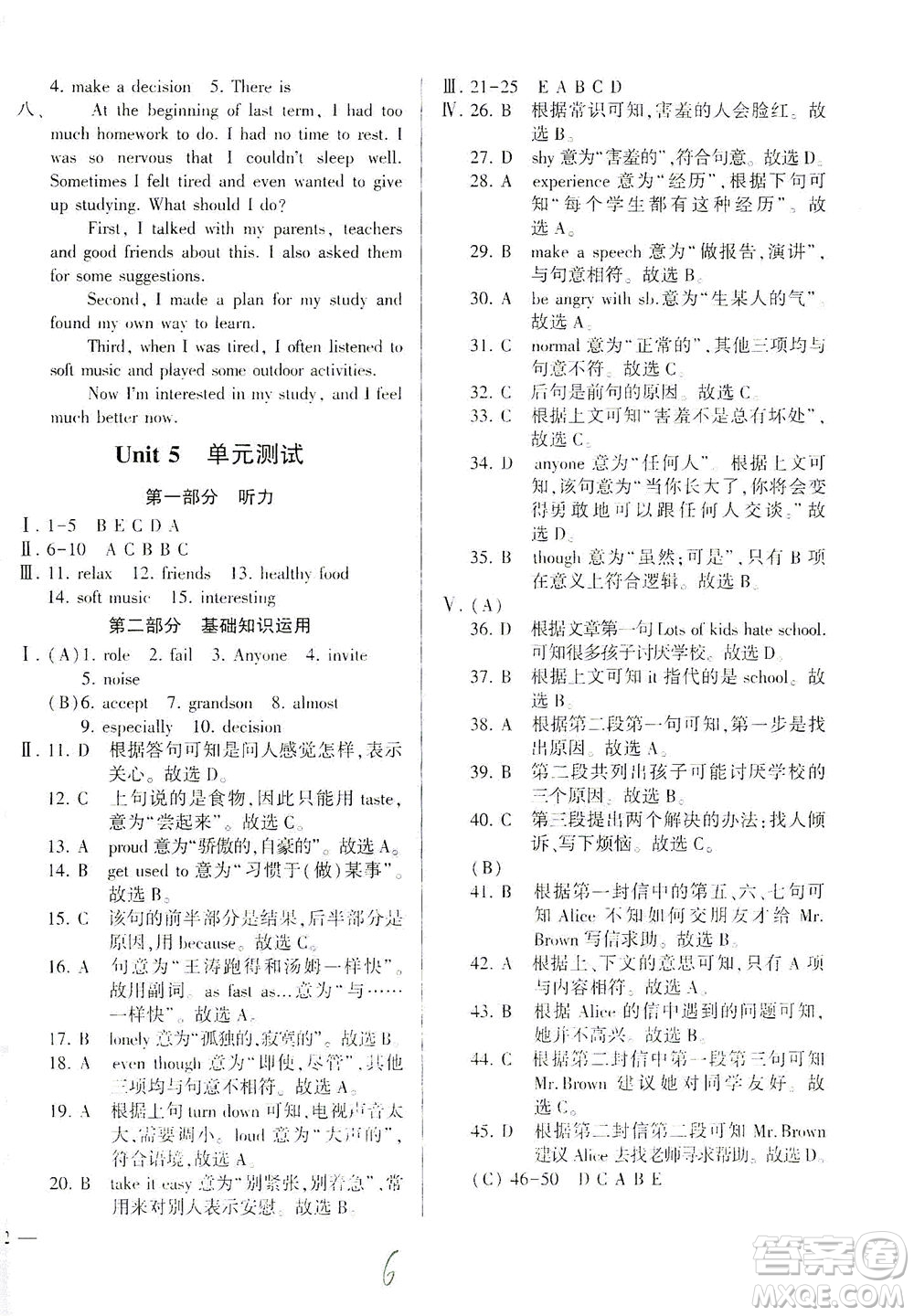 科學(xué)普及出版社2021仁愛英語同步學(xué)案八年級下冊仁愛版答案