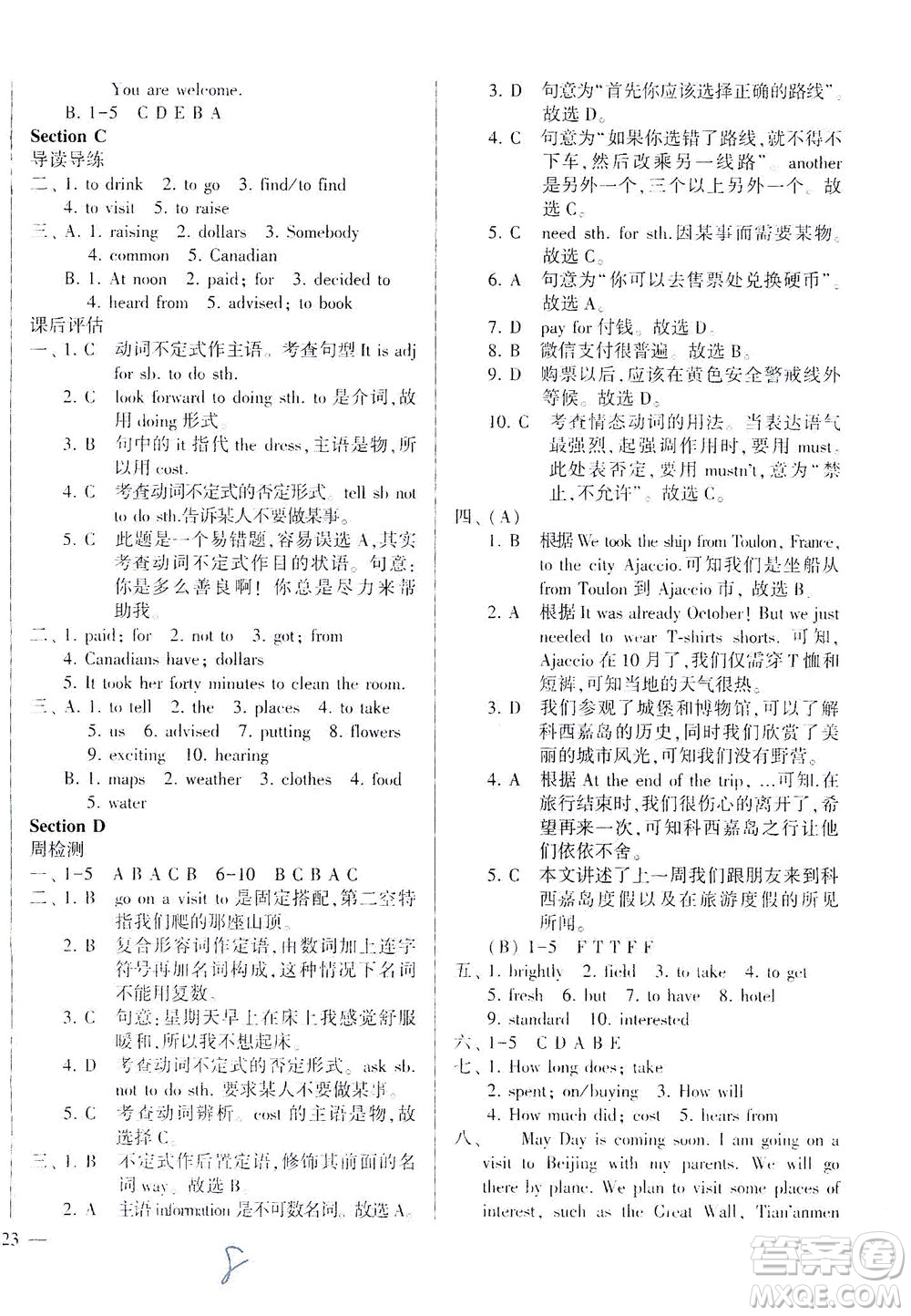 科學(xué)普及出版社2021仁愛英語同步學(xué)案八年級下冊仁愛版答案