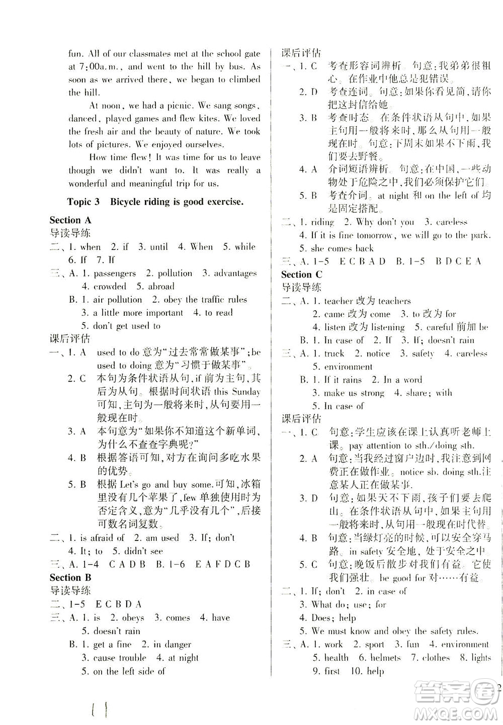 科學(xué)普及出版社2021仁愛英語同步學(xué)案八年級下冊仁愛版答案