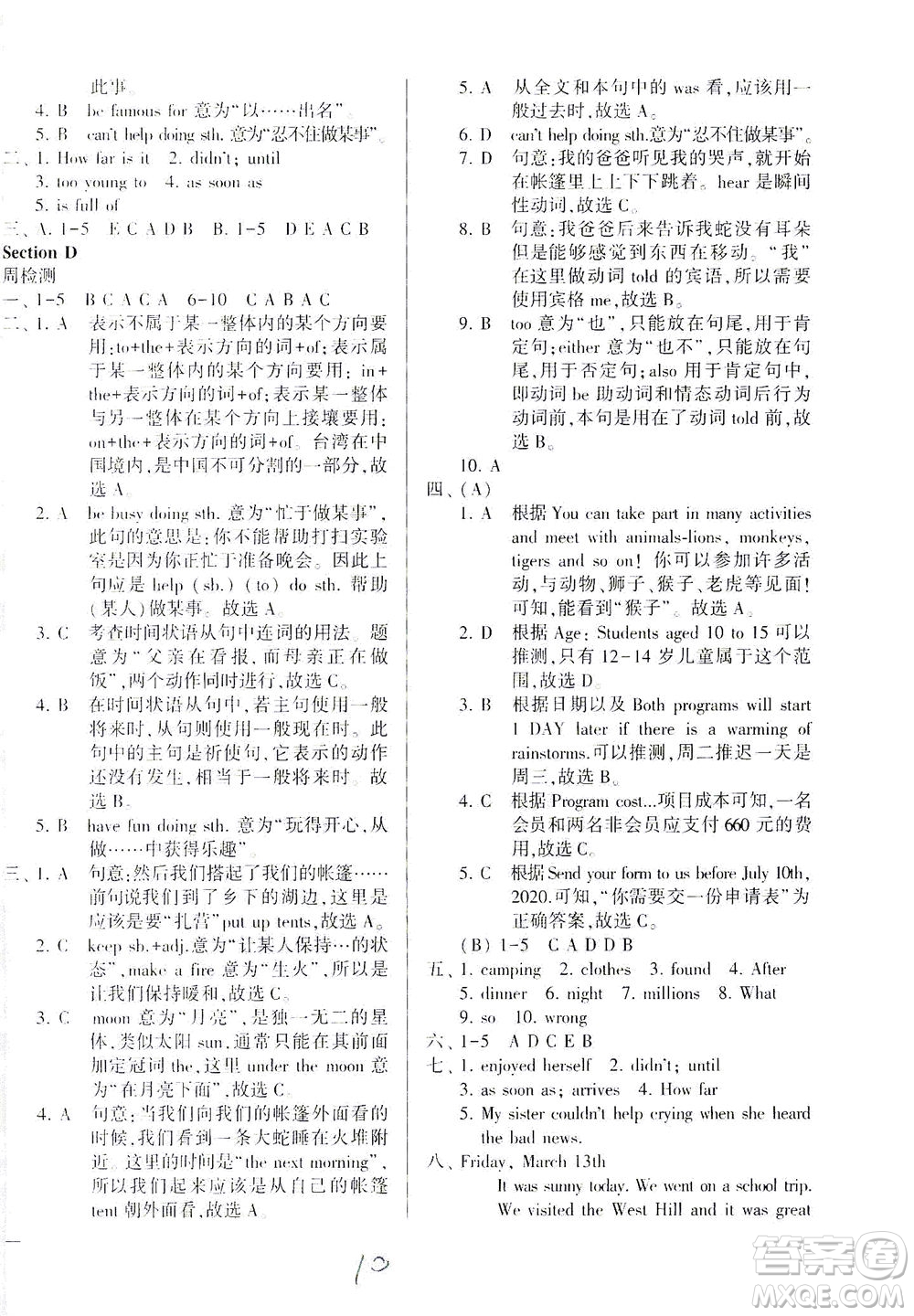 科學(xué)普及出版社2021仁愛英語同步學(xué)案八年級下冊仁愛版答案