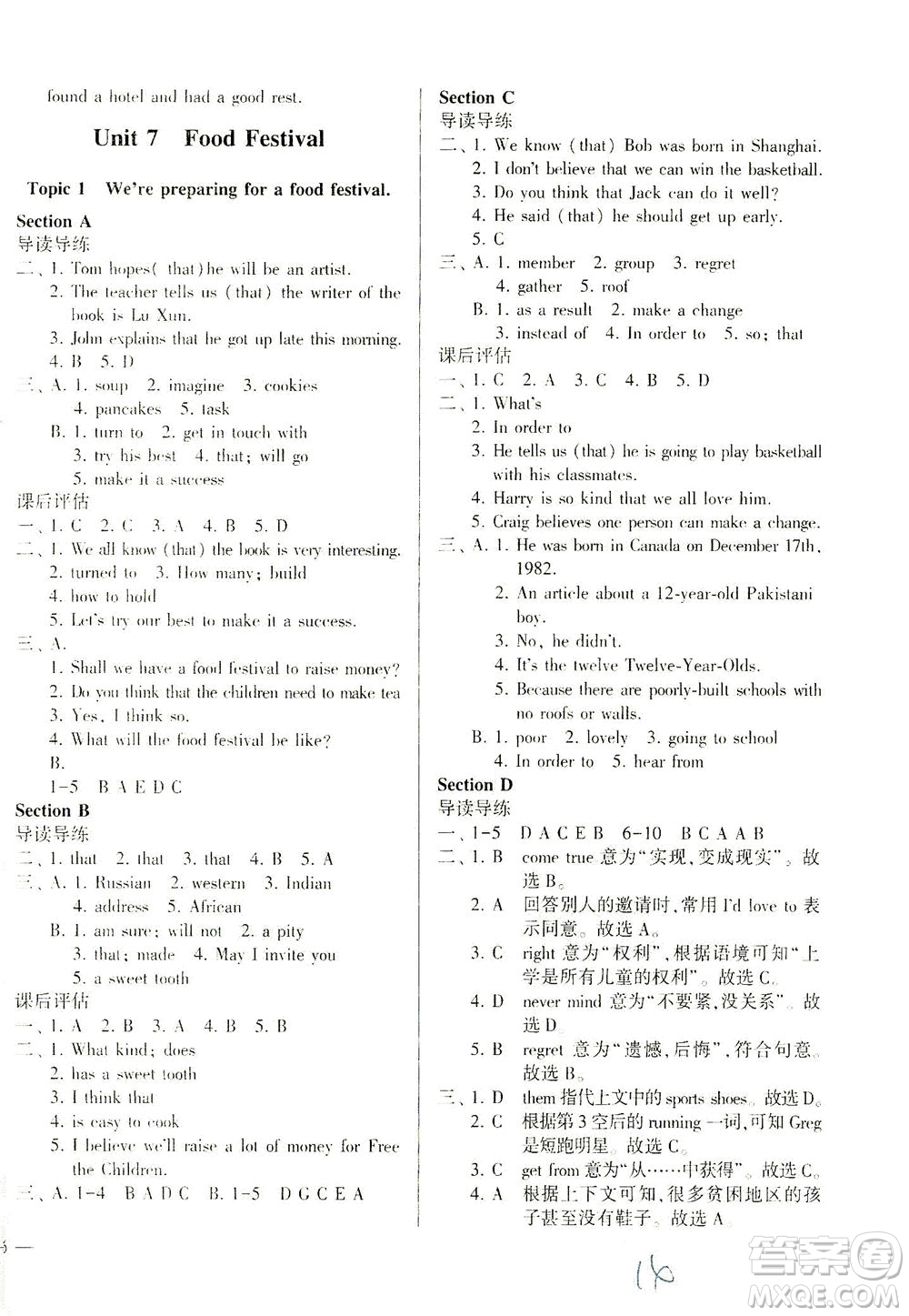 科學(xué)普及出版社2021仁愛英語同步學(xué)案八年級下冊仁愛版答案